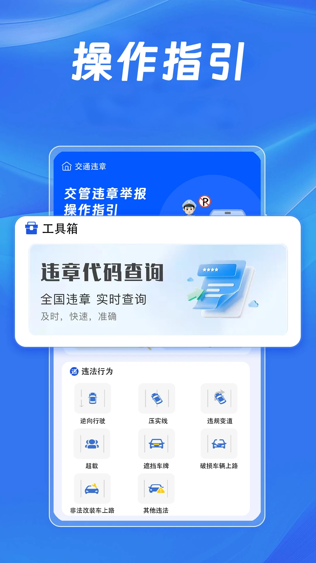 交通违章随手拍预览图