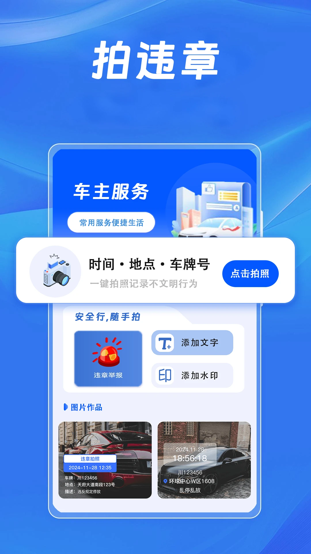 违章举报流程