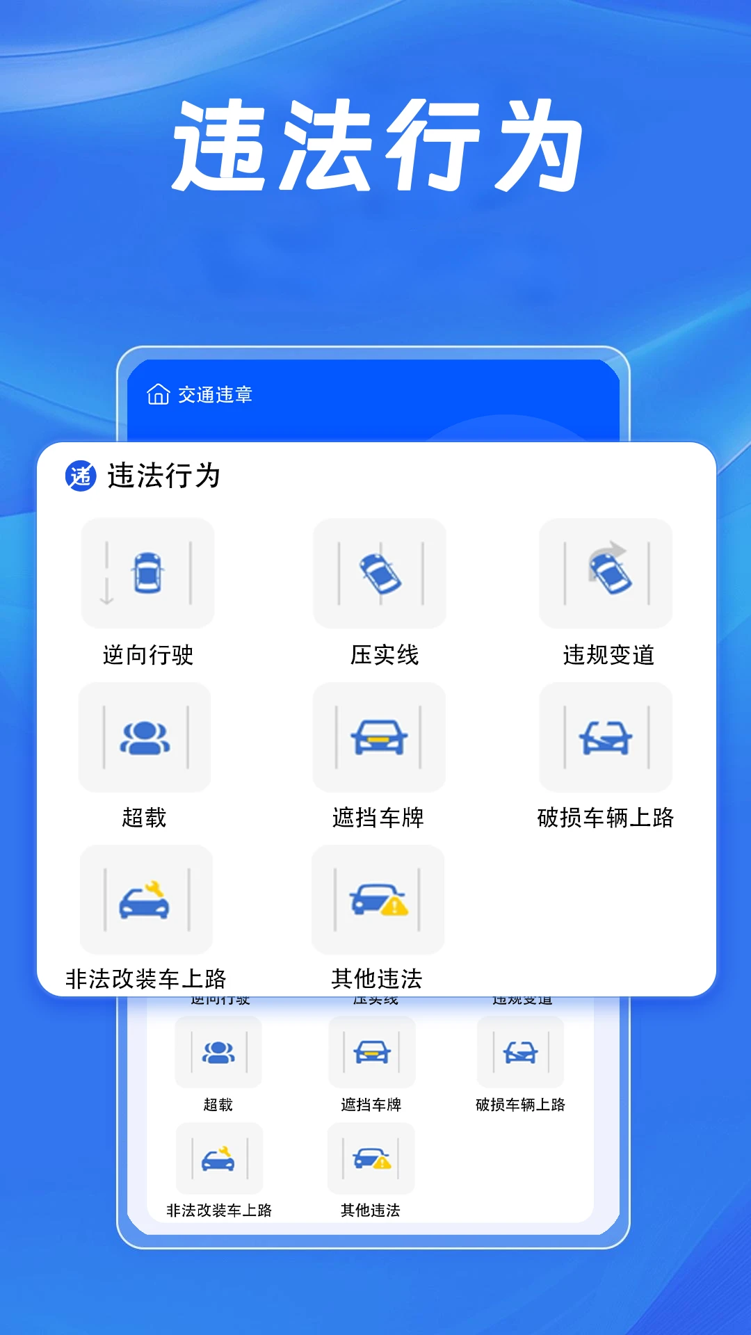 交通违章随手拍功能展示