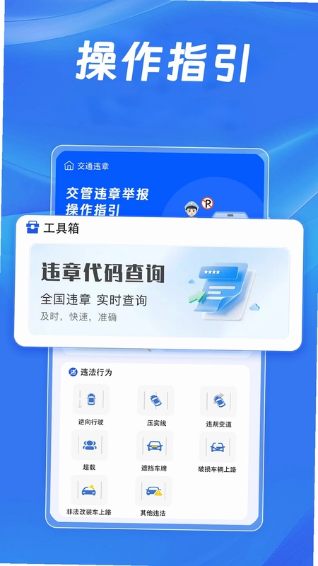 交通违章随手拍预览图