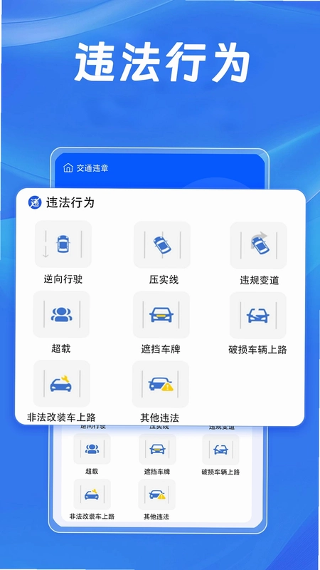 交通违章随手拍预览图