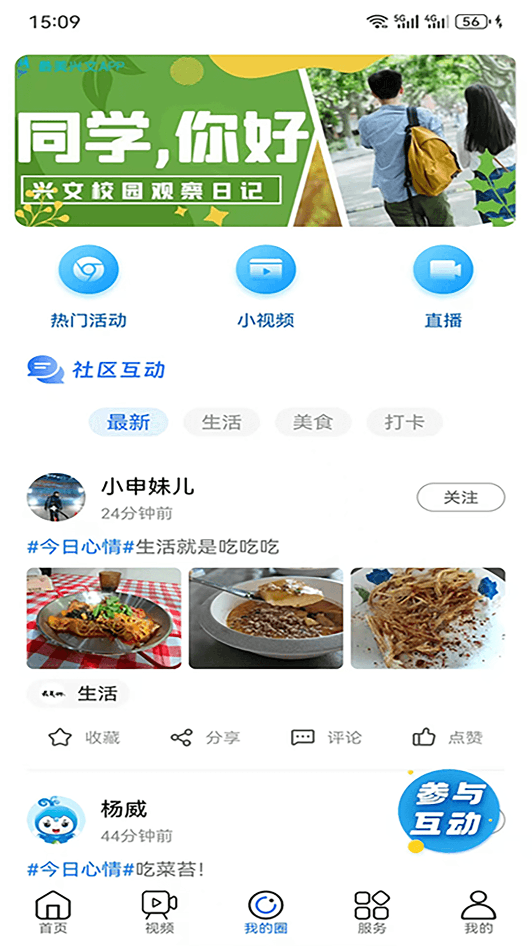 最美兴文界面