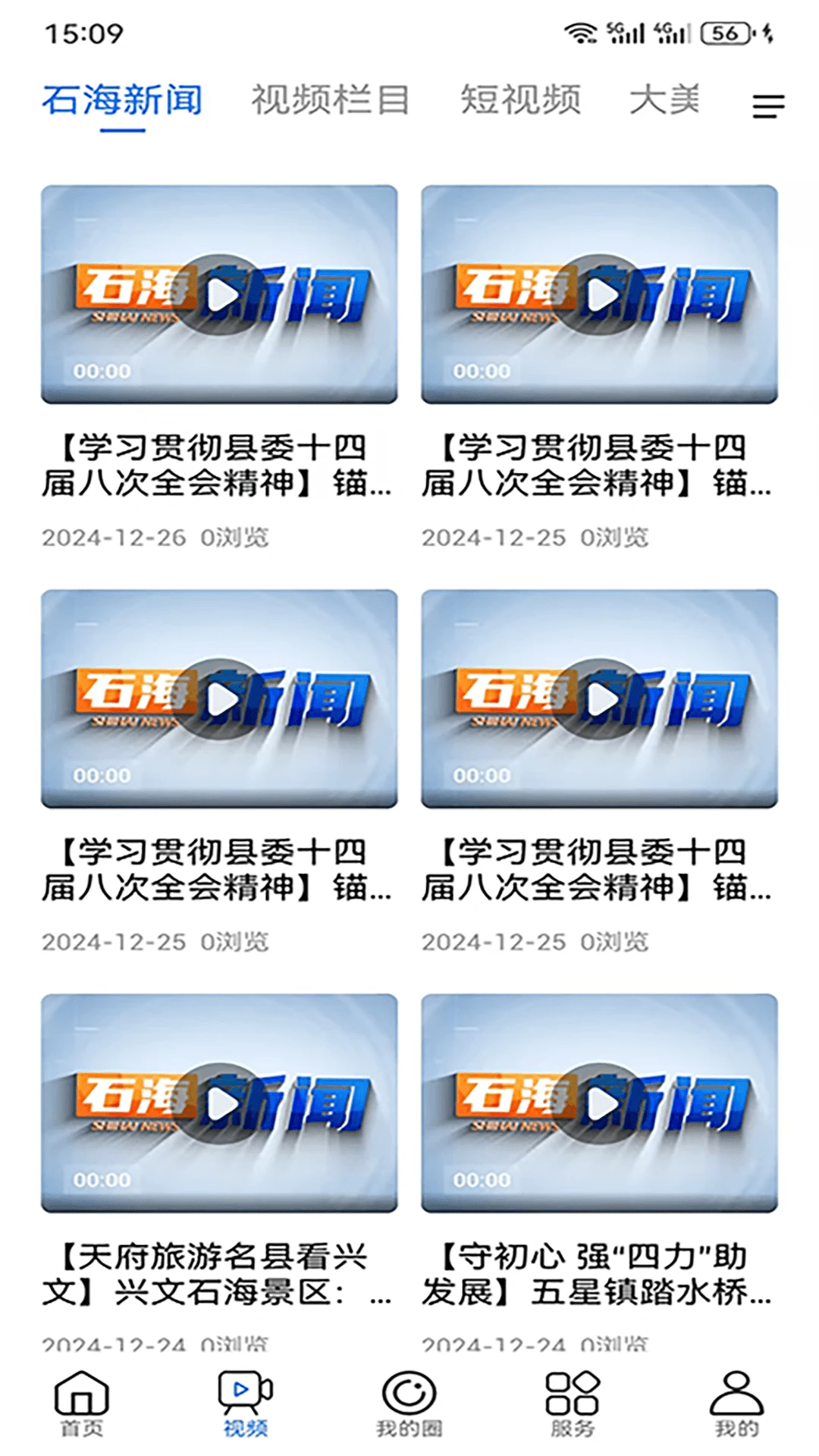 最美兴文功能截图