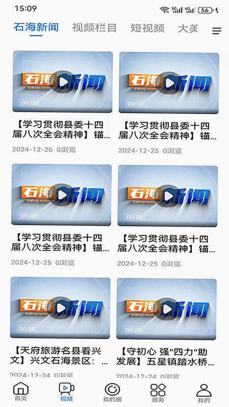 最美兴文预览图