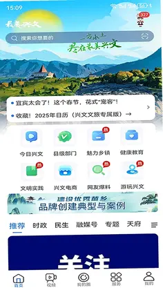 最美兴文预览图