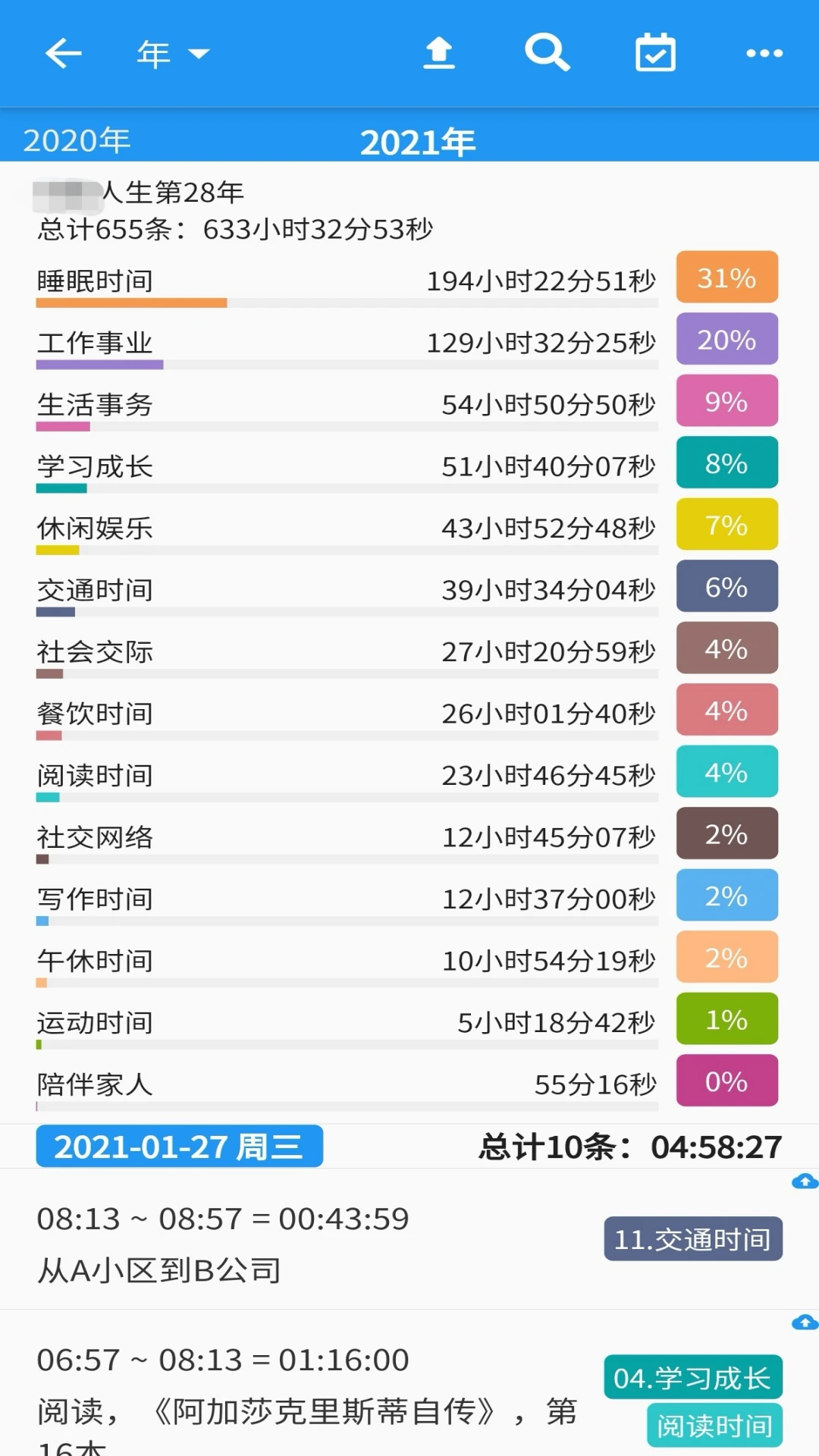 时间统计功能截图