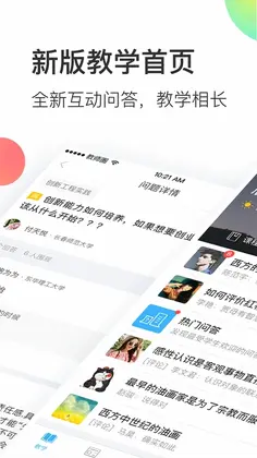 知到教师版预览图