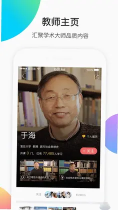 知到教师版预览图