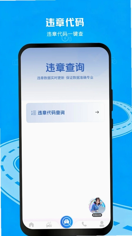 交通违章查分最新版预览图
