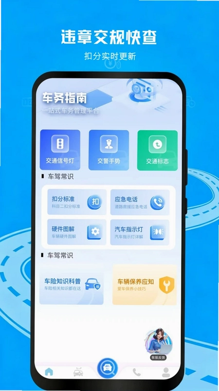 交通违章查分最新版预览图