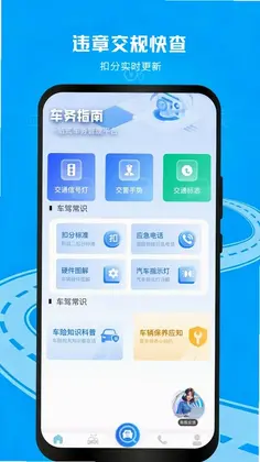 交通违章查分最新版预览图