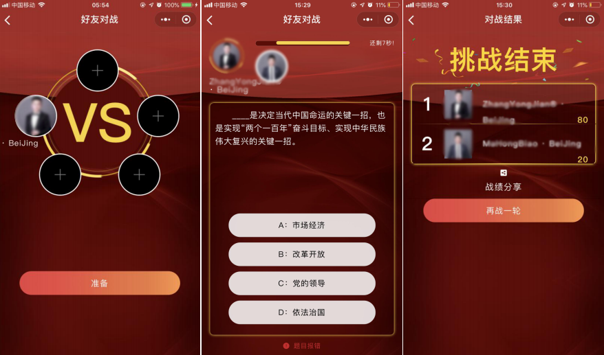 吉声官方版问答互动答题页面题目展示