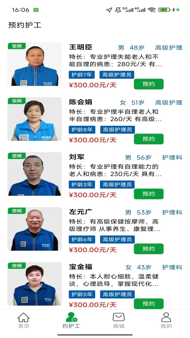 随身健康仪操作流程