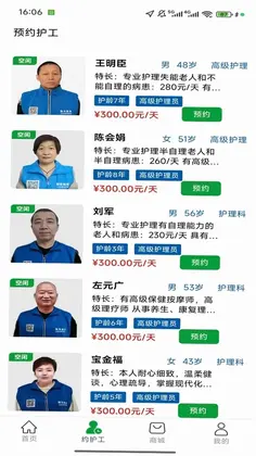 随身健康仪预览图