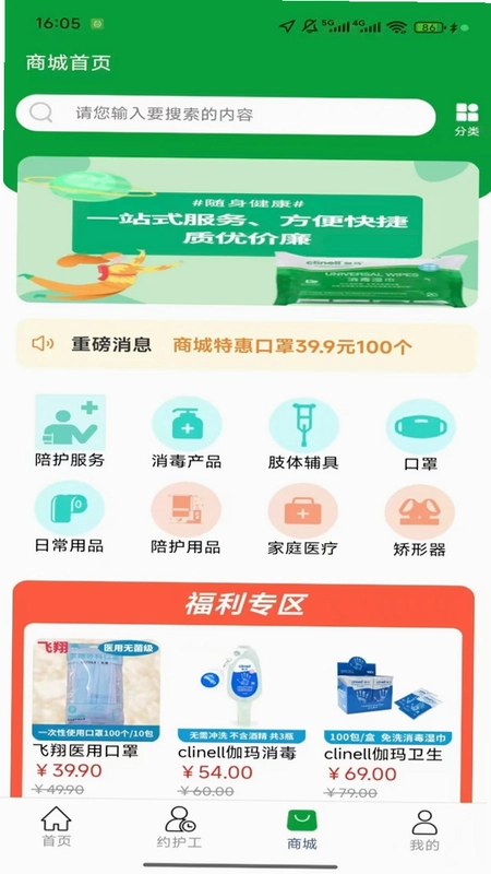 随身健康仪预览图