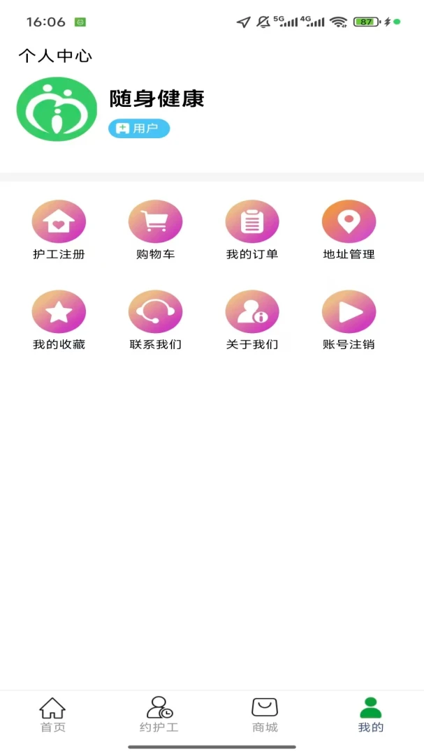 随身健康仪功能界面