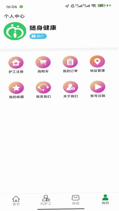 随身健康仪预览图