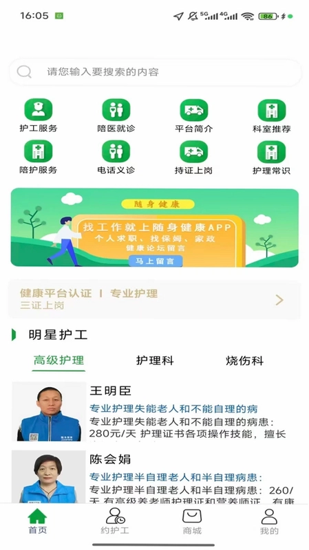 随身健康仪预览图