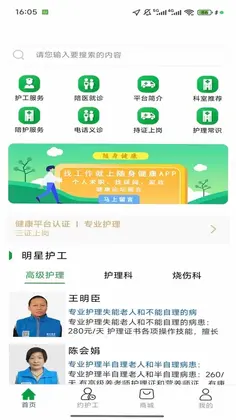 随身健康仪预览图