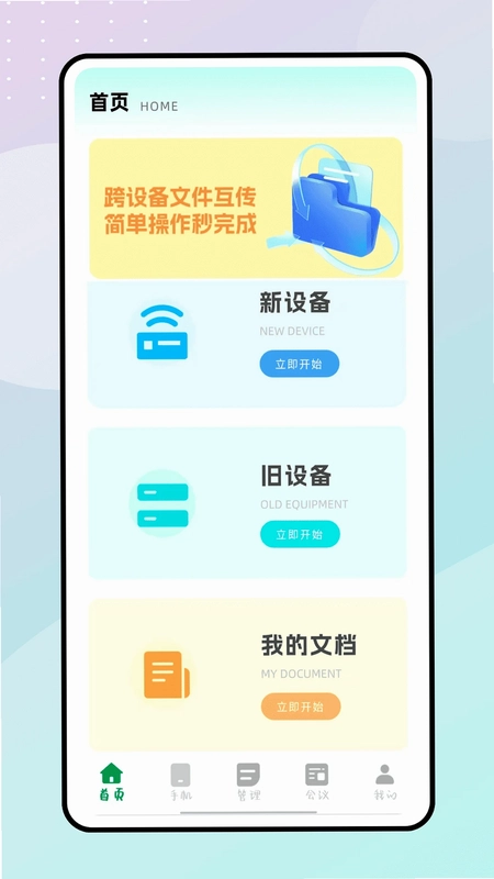 O互传预览图