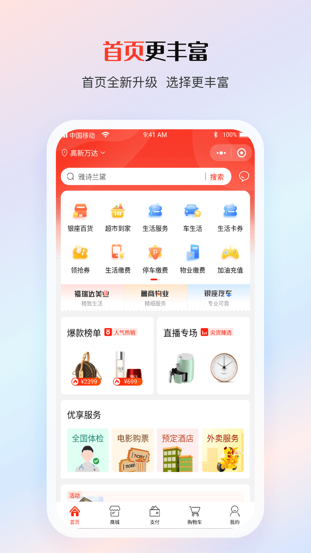 鲁商生活功能展示