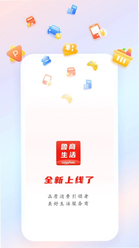 鲁商生活服务软件预览图