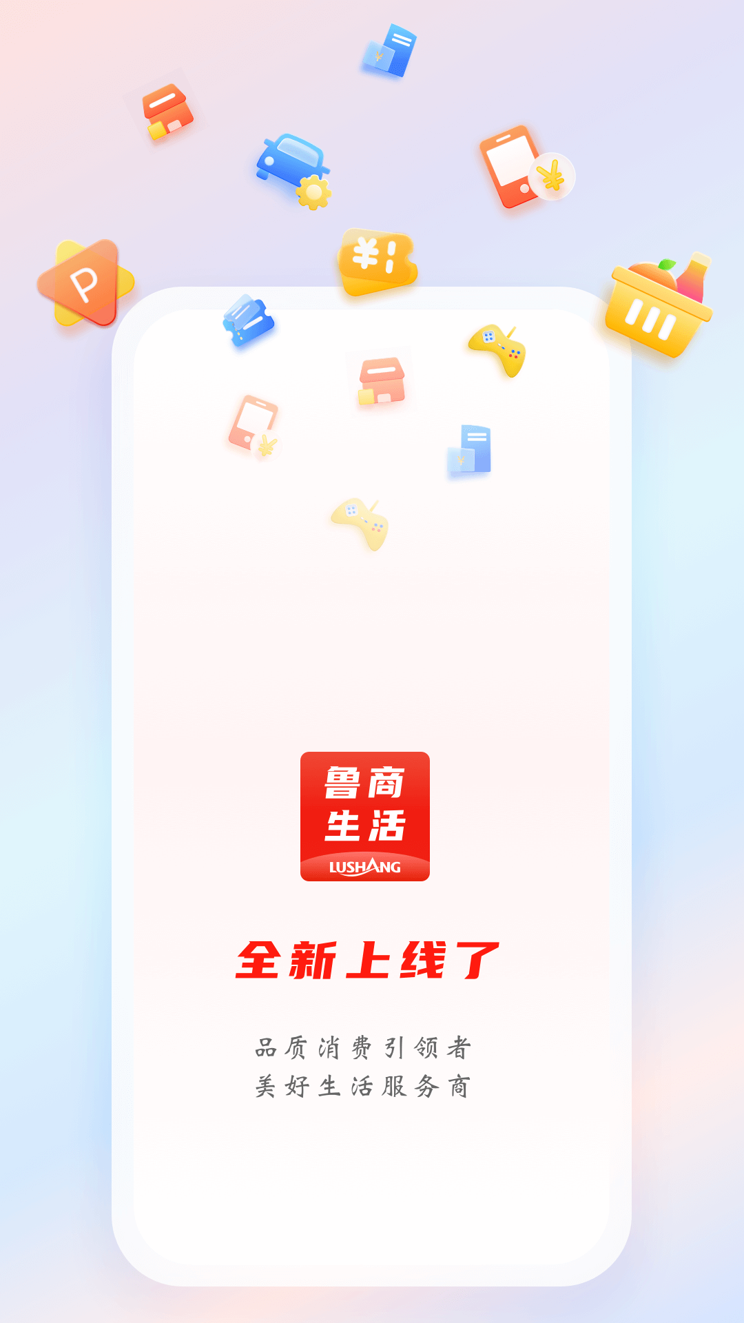 鲁商生活预览图