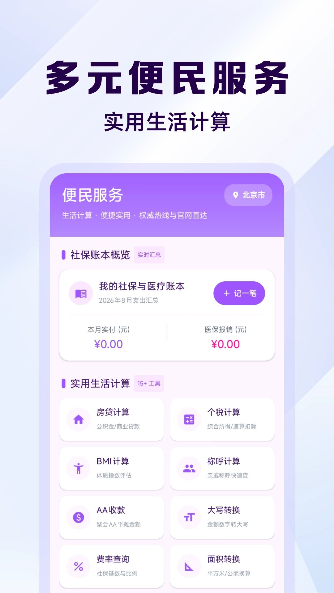 社保养老线上计算多城市支持