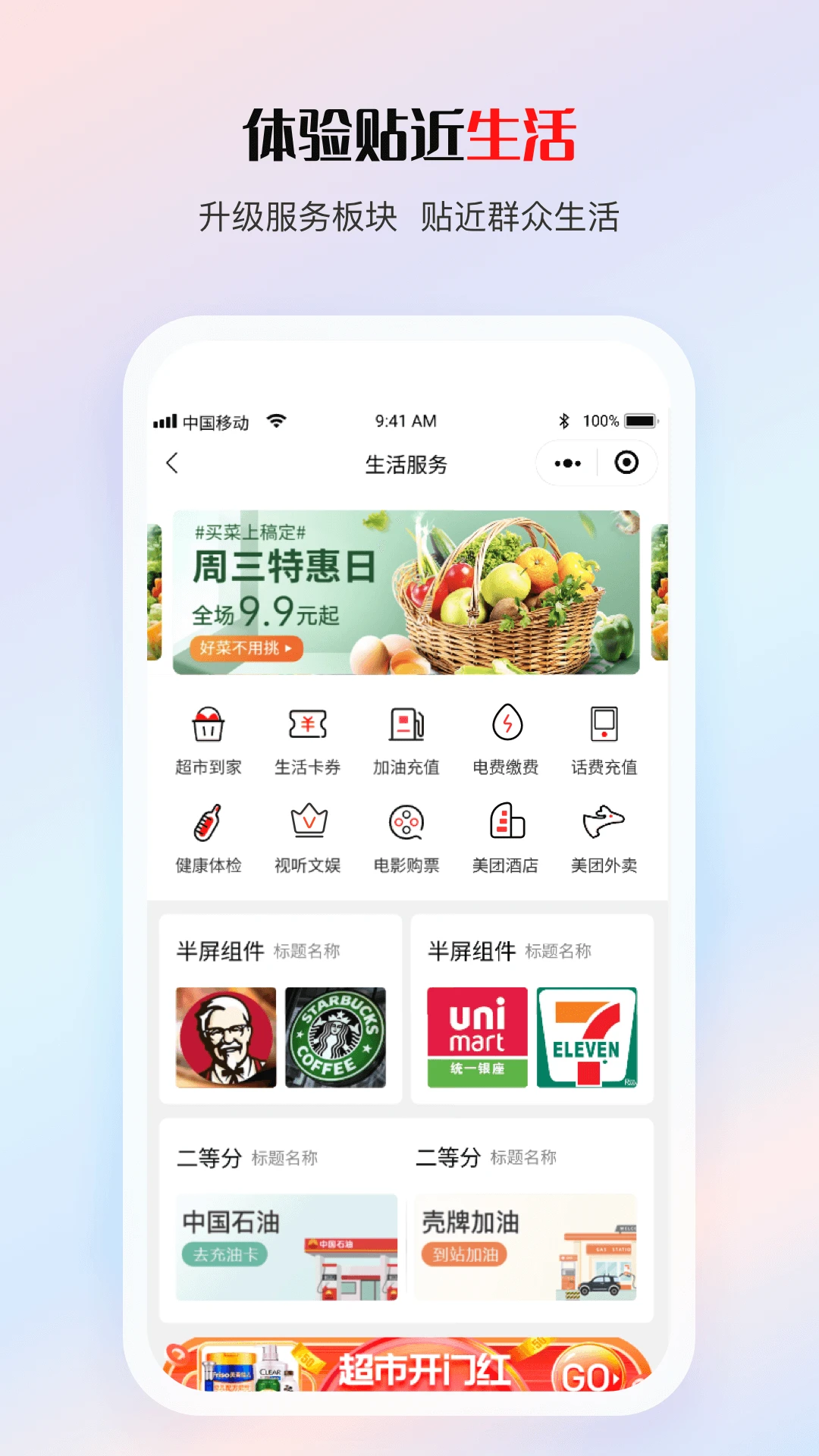 鲁商生活活动页面