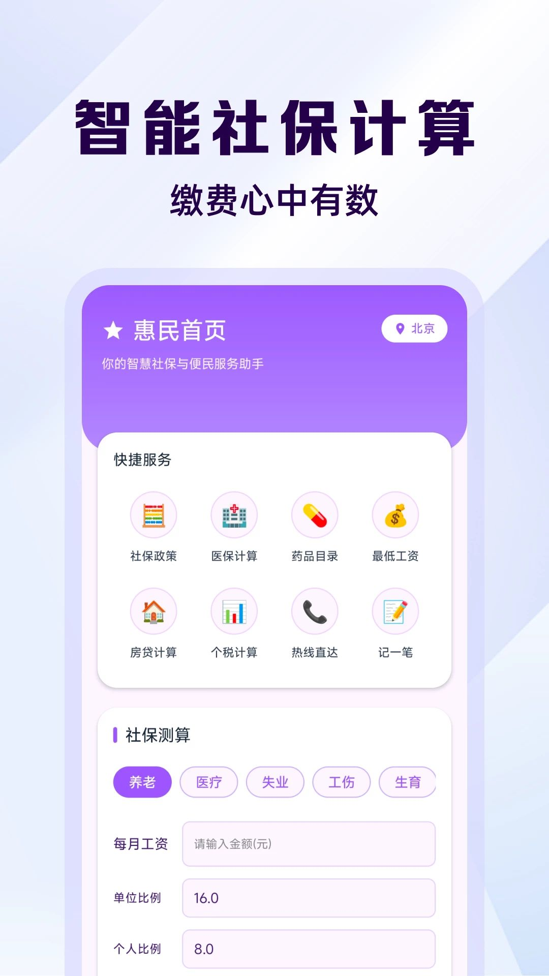 社保养老线上计算预览图