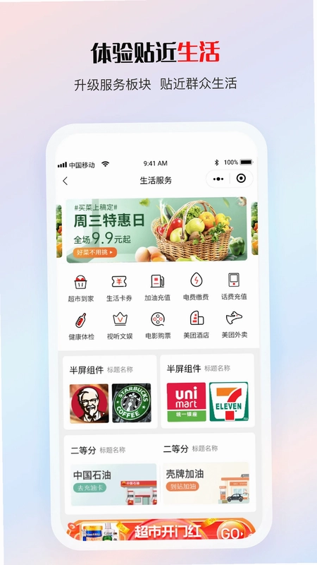 鲁商生活服务软件预览图
