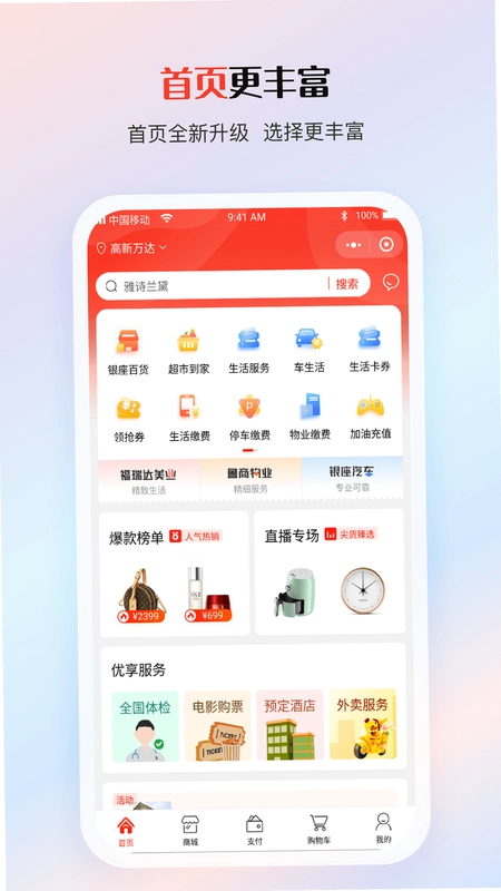 鲁商生活服务软件预览图