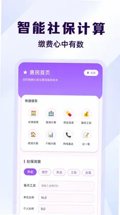 社保养老线上计算预览图