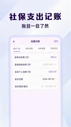 社保养老线上计算预览图