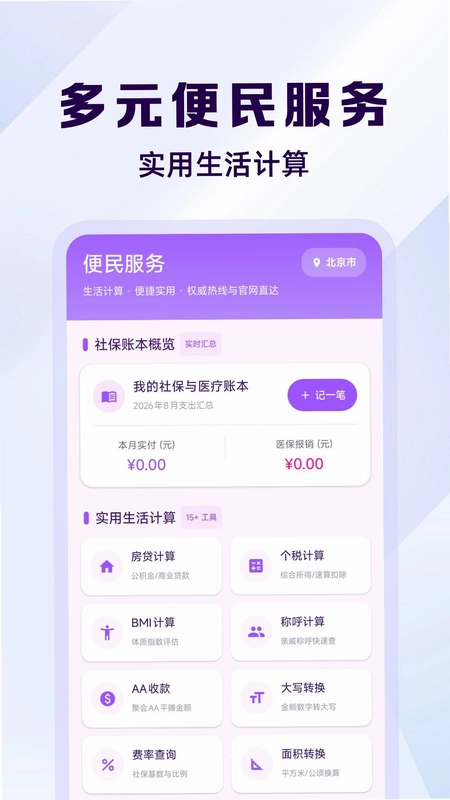 社保养老线上计算预览图