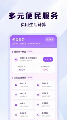 社保养老线上计算预览图