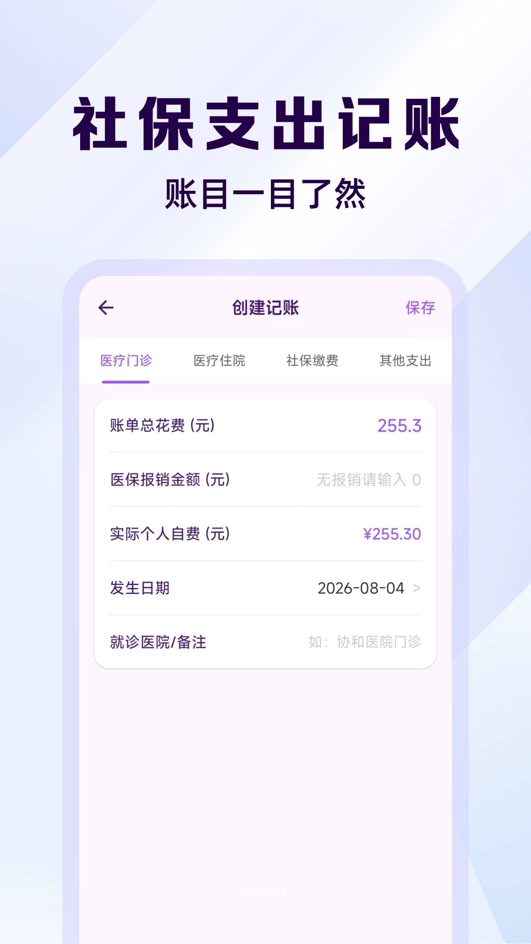 社保养老线上计算房贷计算器