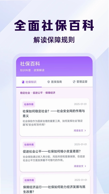 社保养老线上计算预览图