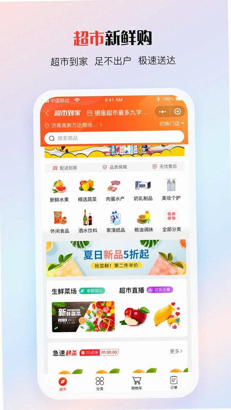 鲁商生活服务软件预览图