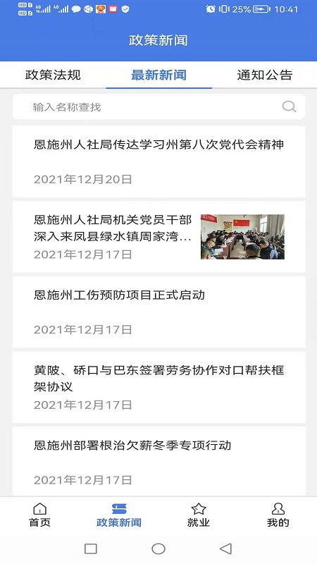 恩施人社认证流程