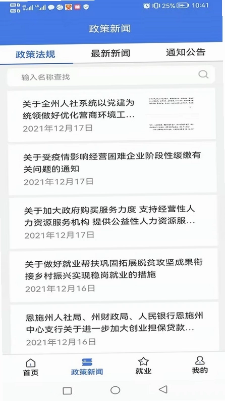 恩施人社预览图