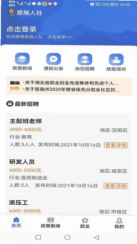 恩施人社预览图