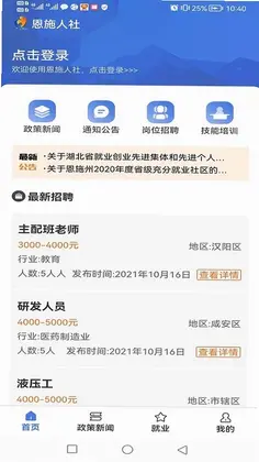 恩施人社预览图