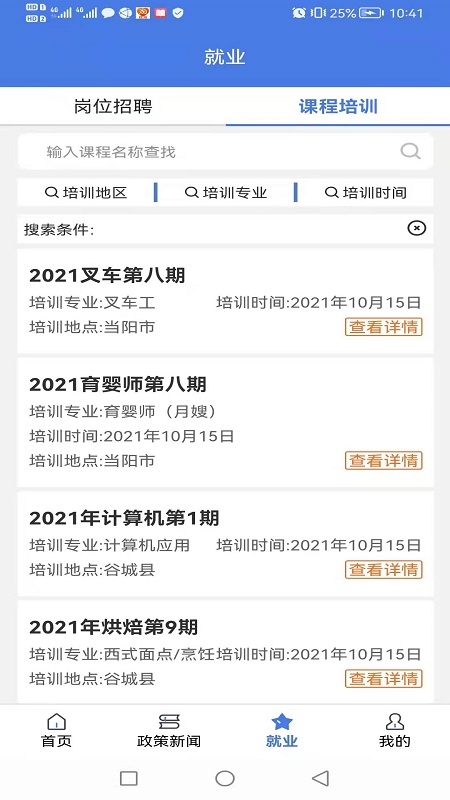 恩施人社新闻资讯