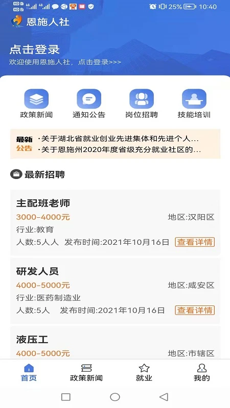 恩施人社预览图