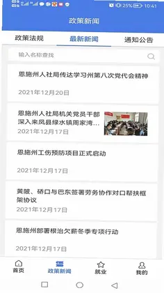 恩施人社预览图
