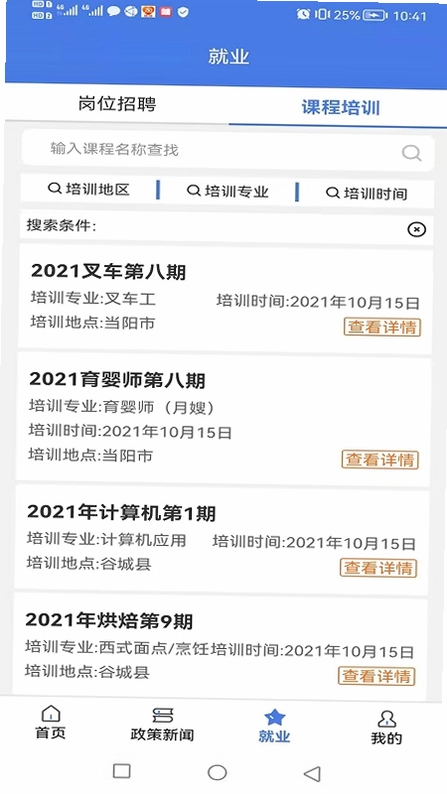 恩施人社预览图