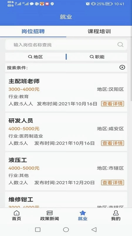 恩施人社预览图
