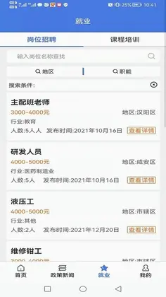 恩施人社预览图