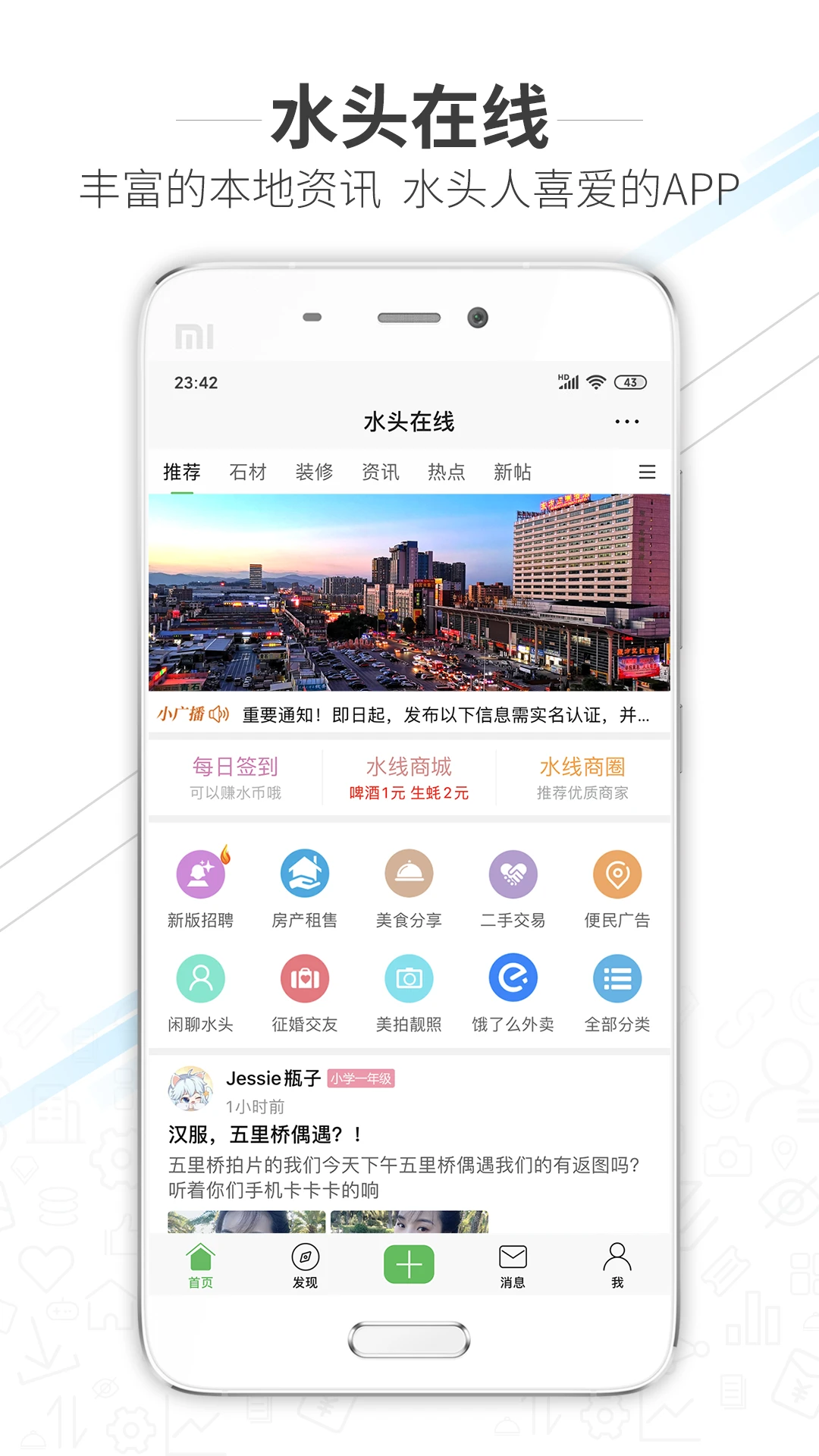 水头在线界面预览